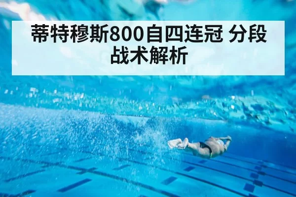swimmer underwater stroke