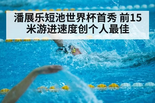 short course swimming pool