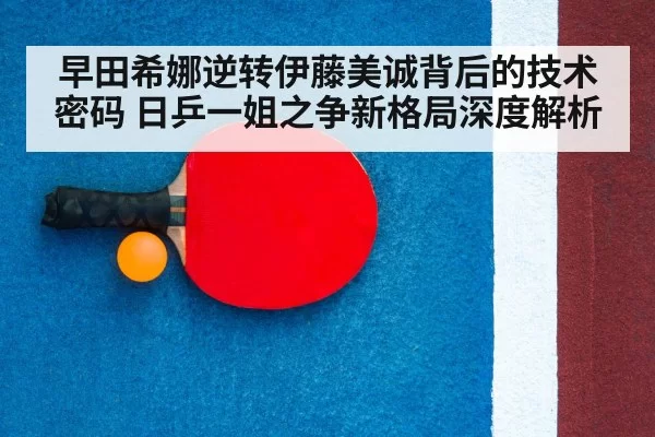 table tennis racket close up