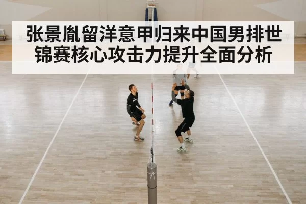 chinese volleyball team training