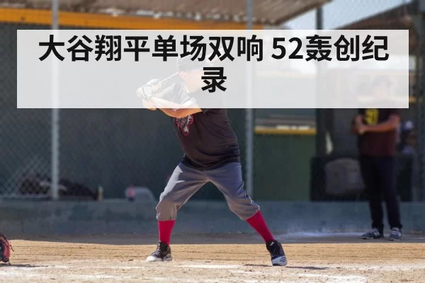 Ohtani batting practice