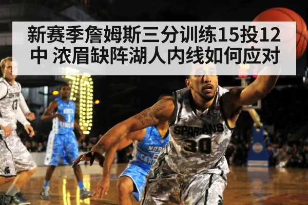 basketball interior defense