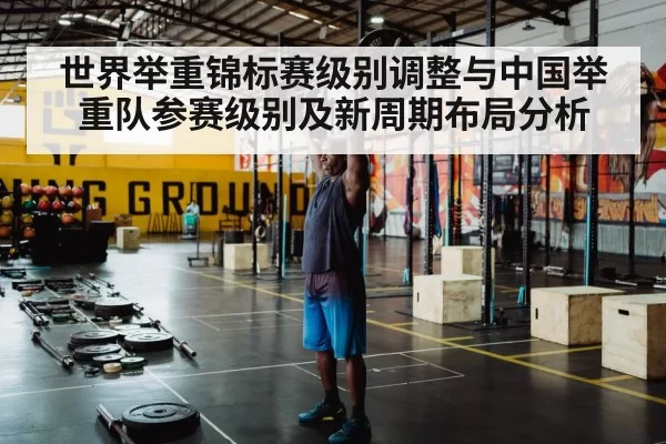 weightlifting training gym
